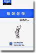 법여성학
