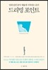 드리밍 포인트