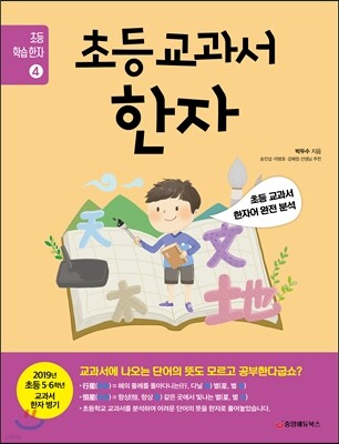 초등 교과서 한자