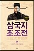 삼국지 조조전 12