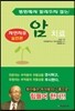 병원에서 알려주지 않는 암 치료