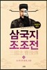 삼국지 조조전 13
