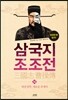 삼국지 조조전 14