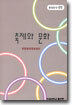 축제와 문화