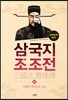 삼국지 조조전 15