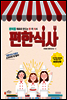 편한식사
