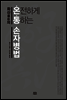 화산의 온전하게 통하는 손자병법