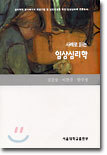 사례로 읽는 임상심리학