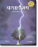 대기환경과학