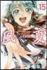 風夏 15