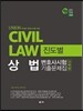 2018 UNION 상법 선택형 진도별 기출문제집