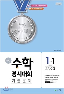 해법 수학경시대회 기출문제 1-1 (8절) (2023년용)