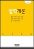 법학개론