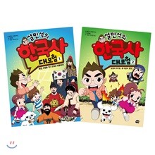 설민석의 한국사 대모험 1,2권 세트