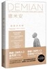 德米安: 彷徨少年時 덕미안: 방황소년시 (헤르만 헤세의 데미안 DEMIAN )