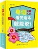 [광동어학습교재] ?語金牌入門,看完這本就能說! 월어금패입문,간완저본취능설! (MP3포함)