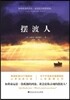 擺渡人 파도인 Ferryman
