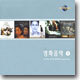 영화음악 Complete O.S.T Collection 1