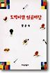 토박이말 일곱마당