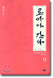 료마가 간다 9