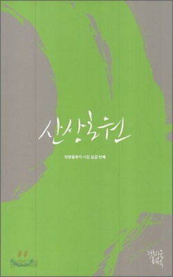 산상초원