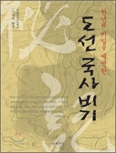 도선 국사 비기