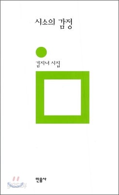 시소의 감정