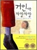 거인이랑 자장자장