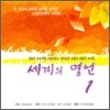세계의 명언 1