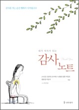 내가 저자가 되는 감사노트