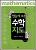 한눈에 쏙! 수학지도