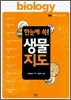 한눈에 쏙! 생물지도