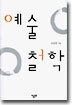 예술철학