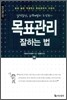목표관리 잘하는 법