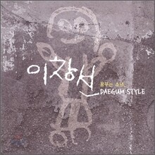 이창선 - 대금 스타일: 꿈꾸는 소년
