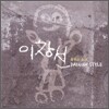 이창선 - 대금 스타일: 꿈꾸는 소년