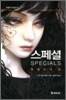스페셜