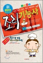 2011 조리기능사 20일만에 요리하기