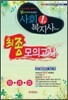 2011 사회복지사 1급 최종모의고사
