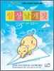 일상날개짓 2