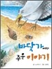 바닷가에서 주운 이야기