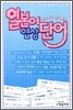 일본어 연상 단어