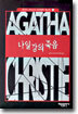 나일강의 죽음