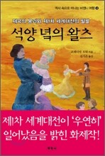 석양 녘의 왈츠