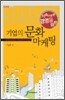 지속 가능한 경영을 위한 기업의 문화마케팅