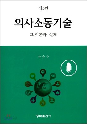 의사소통기술 