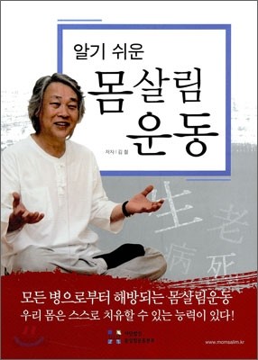 알기쉬운 몸살림운동