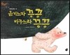 오렌지 새콤한 원리 달콤한 과학 25 옮기느라 끙끙 바꾸느라 끙끙 (물체와 물질-힘)