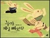 오렌지 새콤한 원리 달콤한 과학 26 누가 제일 빠르지? (물체와 물질-속력)