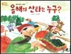 오렌지 새콤한 원리 달콤한 과학 27 올해의 산타는 누구? (물체와 물질-마찰력)